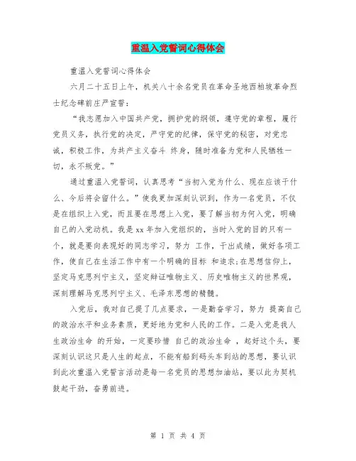 重温入党誓词心得体会