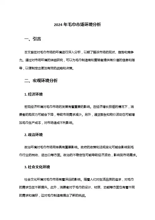 2024年毛巾市场环境分析