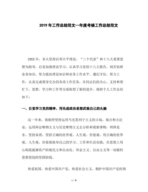 2019年工作总结范文--年度考核工作总结范文
