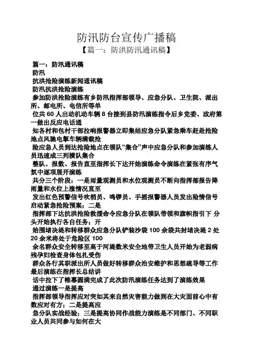 防汛防台宣传广播稿