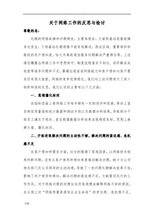 关于网络工作的反思与检讨(V2.0)