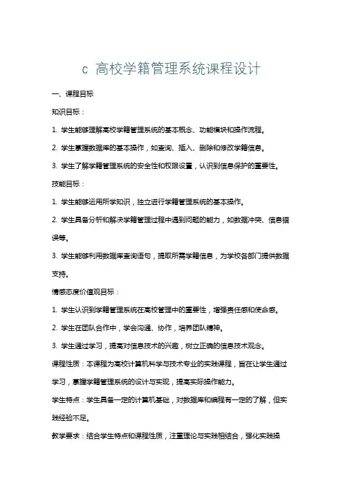 c高校学籍管理系统课程设计