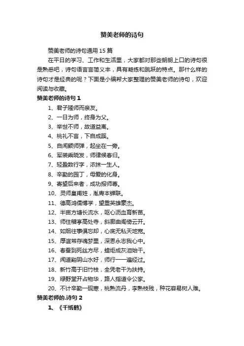 赞美老师的诗句