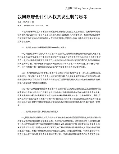 我国政府会计引入权责发生制的思考