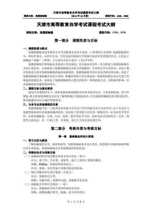 天津高等教育自学考试课程考试大纲-天津教育招生考试院