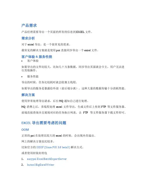 java 导出 excel 最佳实践,java 大文件 excel 避免OOM(内存溢出)