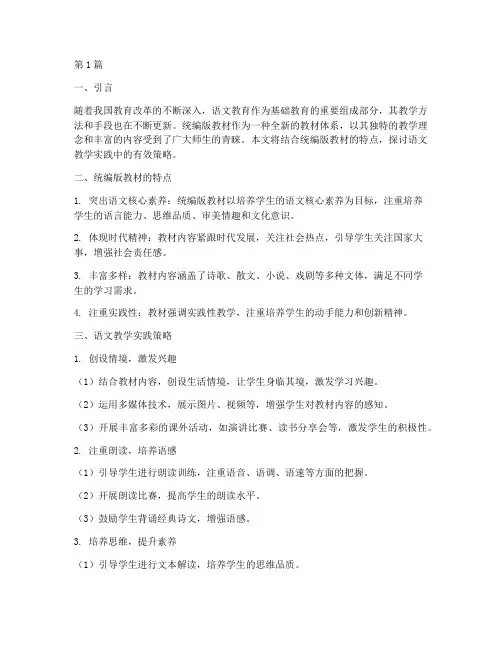 统编版教材语文教学实践(3篇)