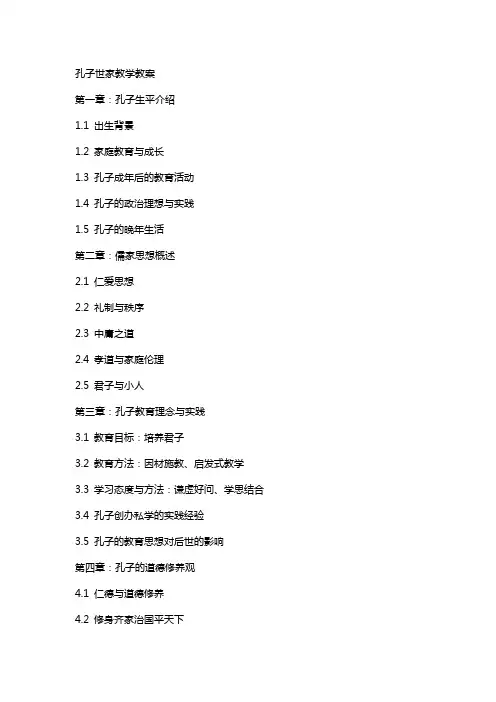 孔子世家教学教案
