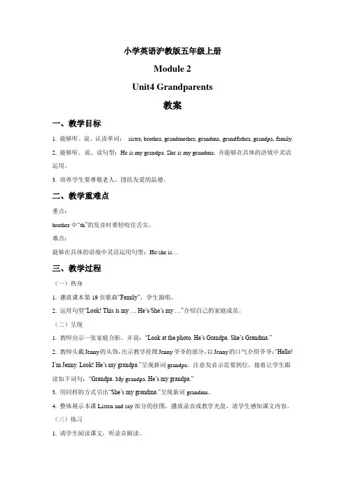 小学英语沪教版五年级上册Module 2  Unit4 Grandparent. 教案