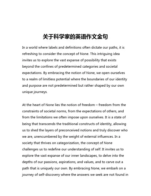 关于科学家的英语作文金句