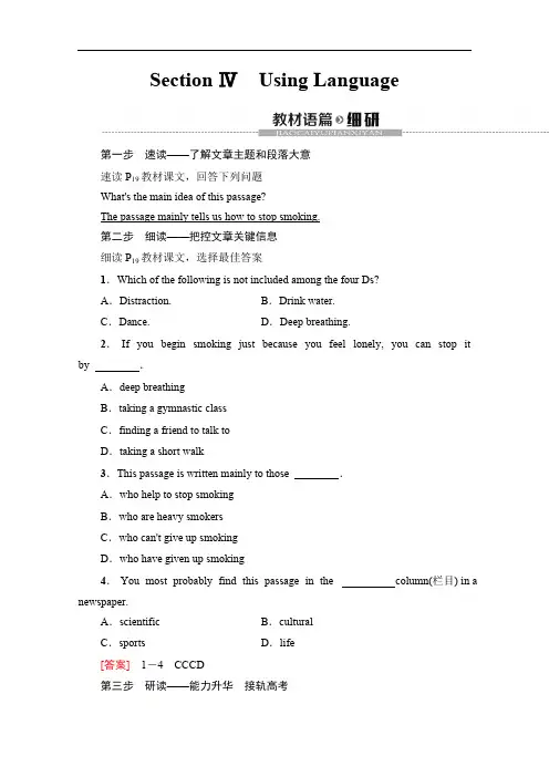 2019-2020同步外研英语必修二新突破讲义：Module 2 Section Ⅳ Using Language Word版含答案