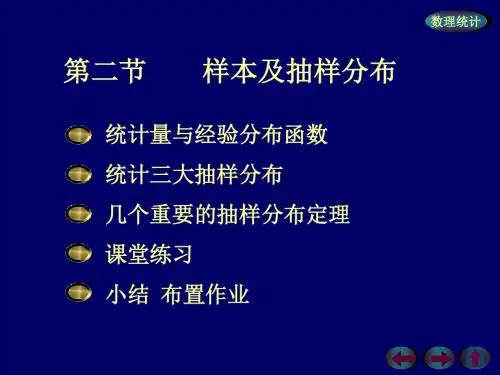 概率论和数理统计-概率6-2-PPT课件