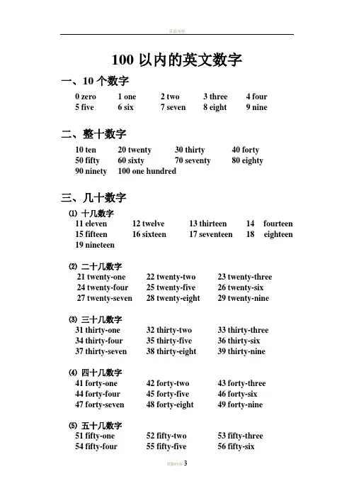 100以内的英文数字