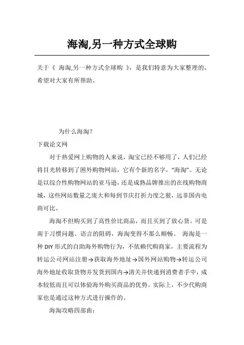 海淘,另一种方式全球购