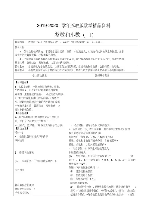 2019-2020学年【苏教版】六年级数学下册全册教案总复习数与代数