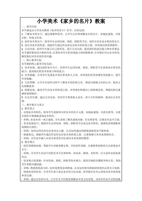 小学美术《家乡的名片》教案