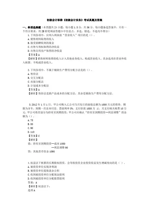 初级会计职称《初级会计实务》考试真题及答案