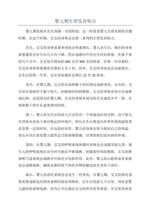 婴儿期生理发育特点