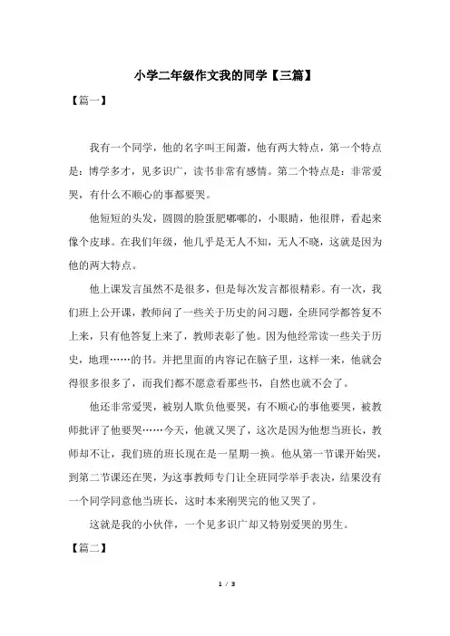 小学二年级作文我的同学【三篇】