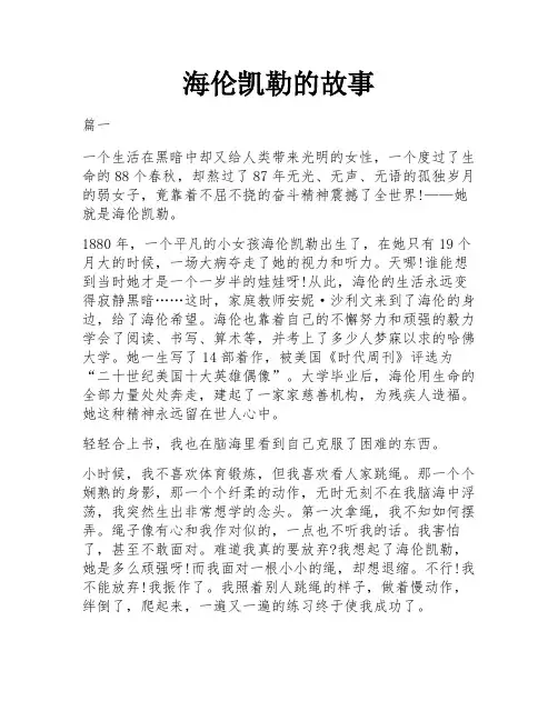 海伦凯勒的故事