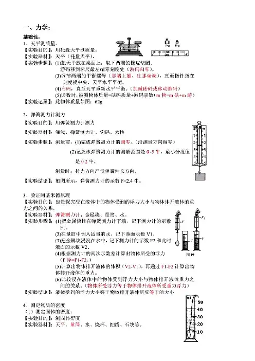 初中物理实验操作考点总结归纳