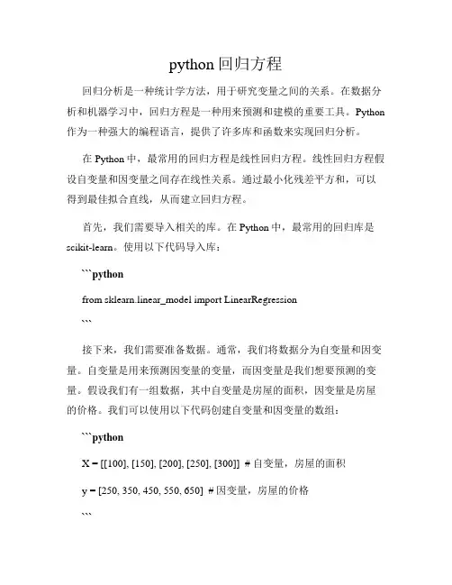 python回归方程