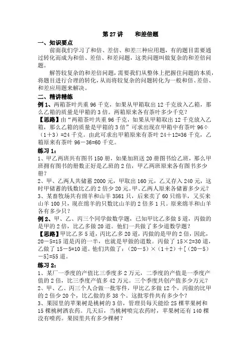 第27讲 和差倍题