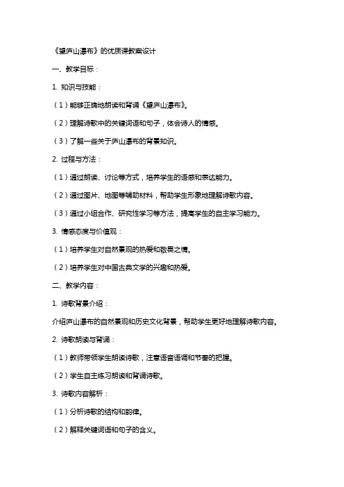 《望庐山瀑布》的课教案设计