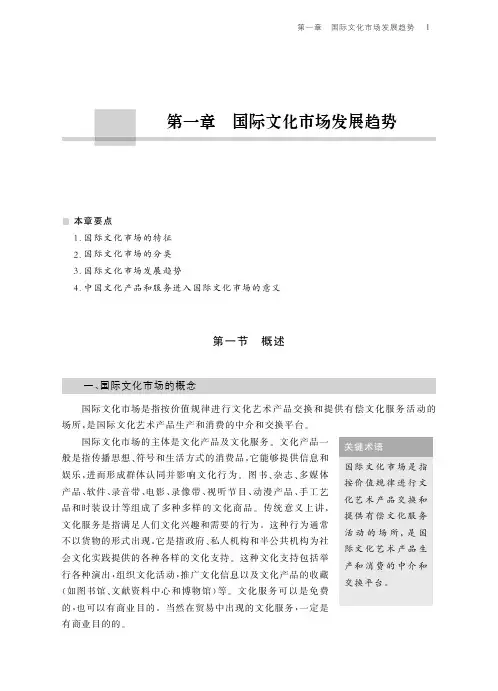 国际文化市场概论-国际文化市场发展趋势