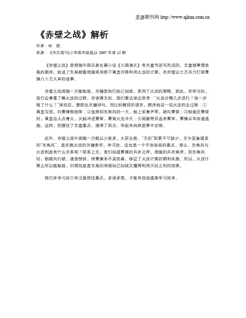 《赤壁之战》解析