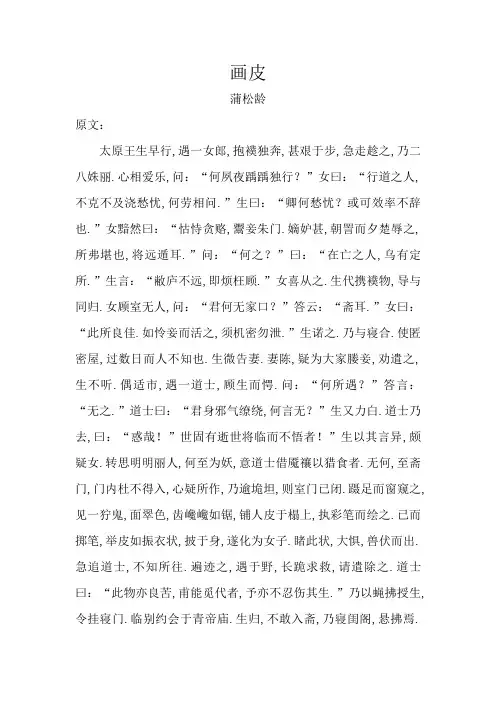 画皮(原文+译文)
