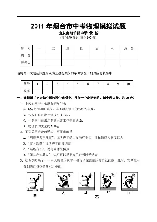 【初中物理】2011年山东省烟台市中考物理模拟试题 鲁教版