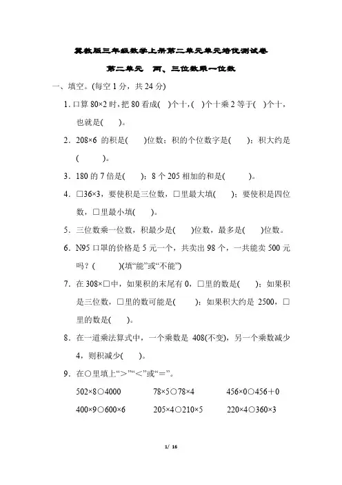 冀教版三年级数学上册第二单元 两、三位数乘一位数专项试卷附答案