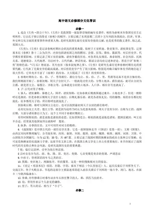 高中语文必修部分文化常识(分册整理)