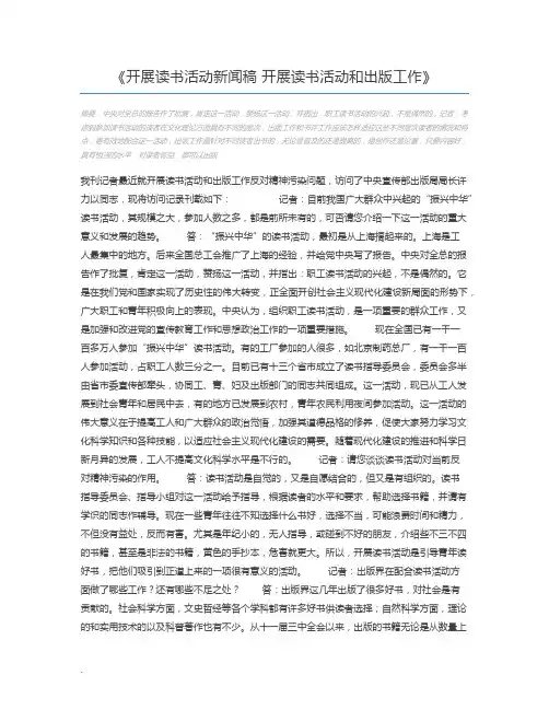 开展读书活动新闻稿 开展读书活动和出版工作