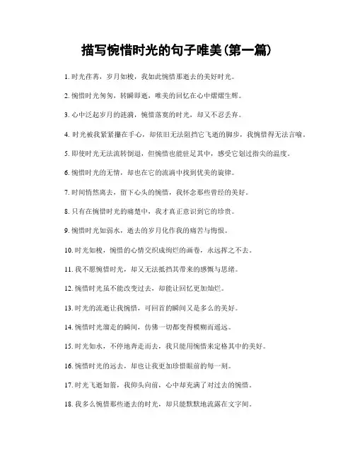 描写惋惜时光的句子唯美(精选合集两篇)