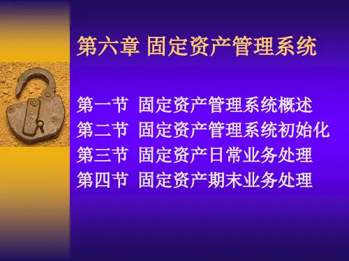 固定资产管理系统