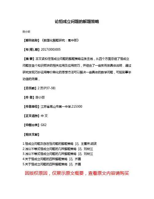论恒成立问题的解题策略