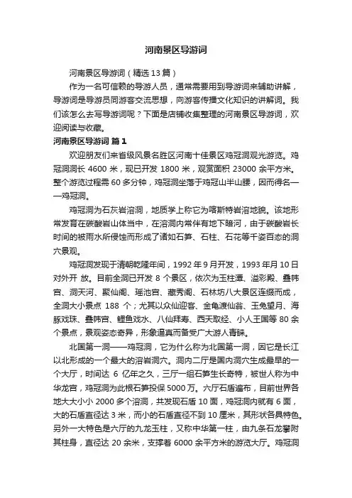 河南景区导游词