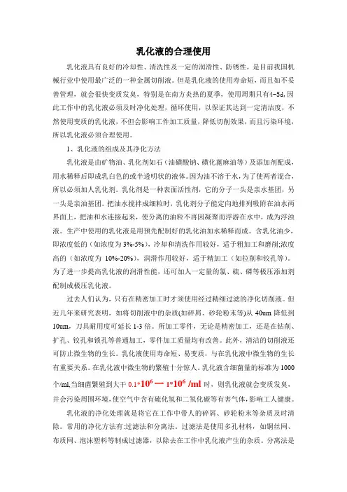 乳化液合理使用