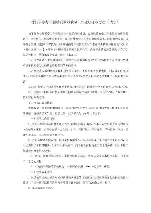 材料科学与工程学院教师教学工作业绩考核办法(试行)