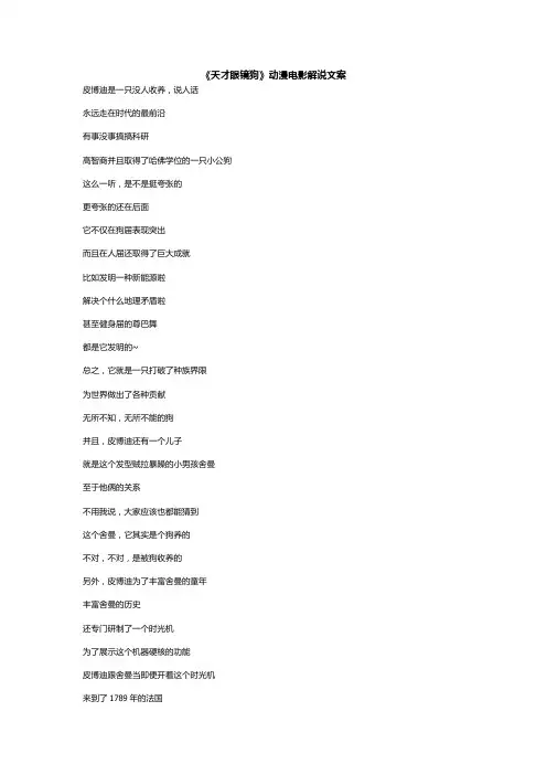 《天才眼镜狗》动漫电影解说文案