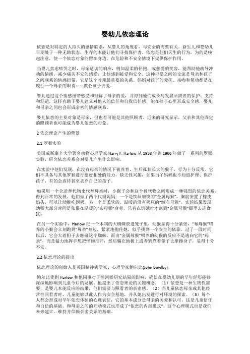 婴幼儿依恋理论