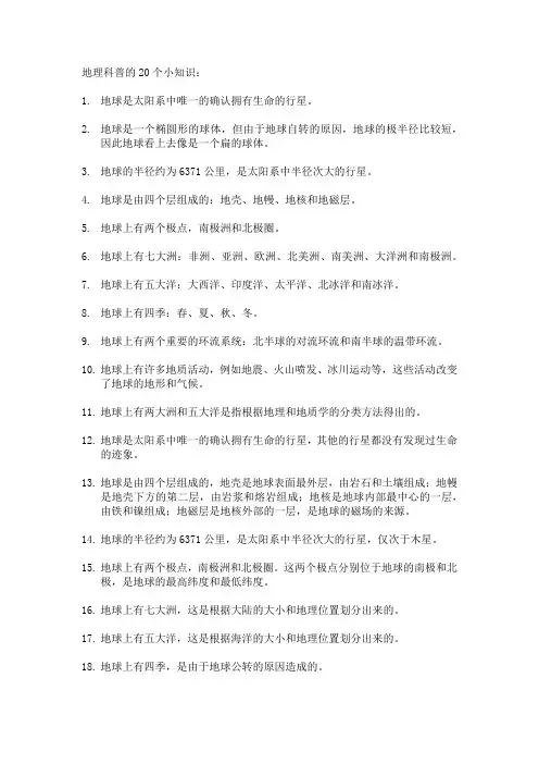 地理科普小知识