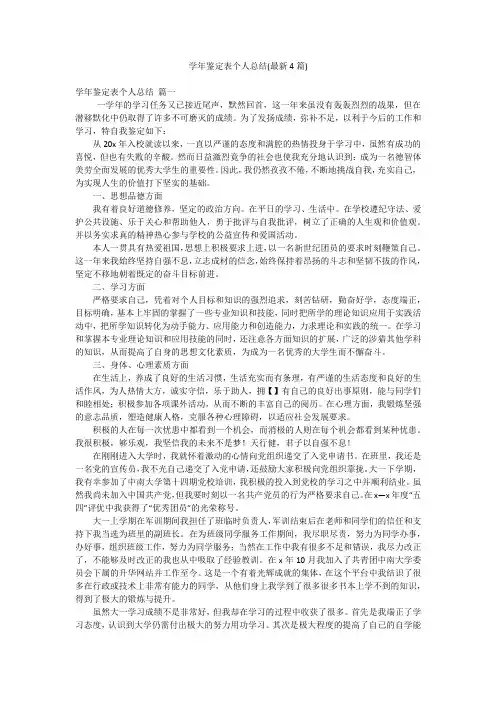 学年鉴定表个人总结(最新4篇)