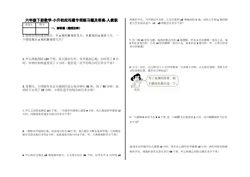 六年级下册数学-小升初应用题专项练习题及答案-D71-人教版