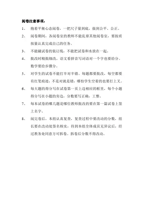 阅卷注意事项