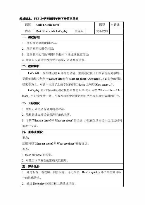 人教PEP四年级英语下册《Unit4_第4课时名师精品教案》
