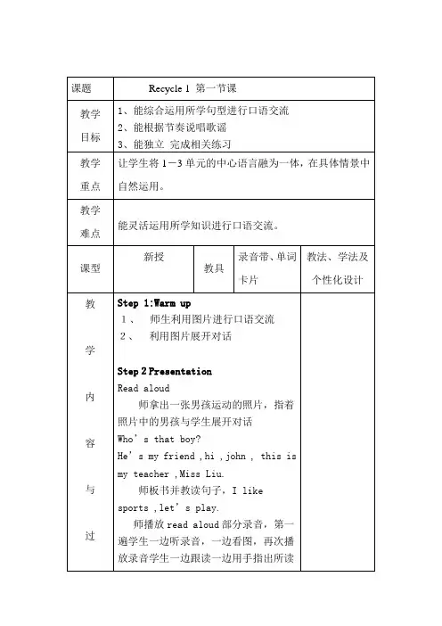 Recycle1教案最新新人教版Pep英语三年级下册
