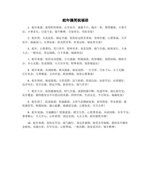 蛇年搞笑祝福语